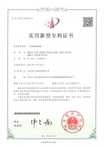 實用新型專利證書