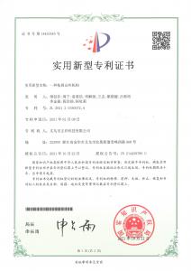 實用新型專利證書