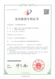 實用新型專利證書