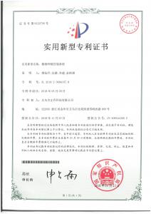 實用新型專利證書