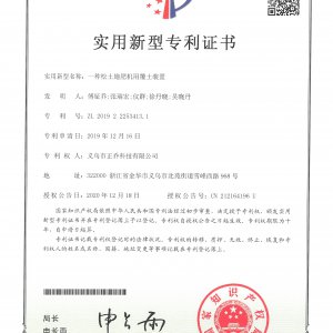 實用新型專利證書