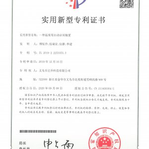實用新型專利證書