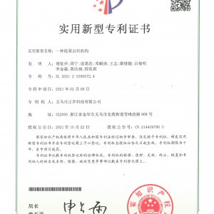 實用新型專利證書