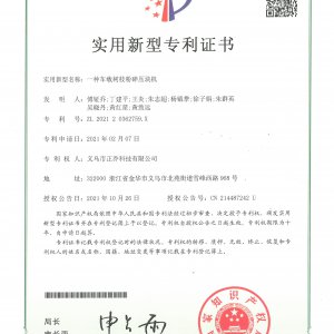 實用新型專利證書