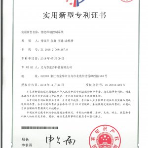 實用新型專利證書