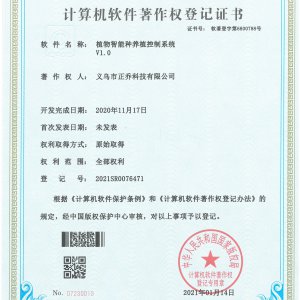 軟件著作權證書
