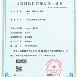 軟件著作權證書