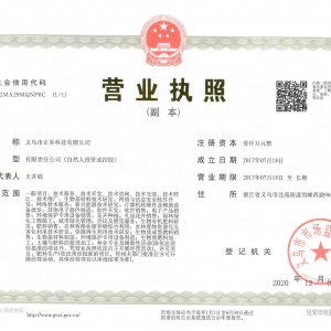 營業執照